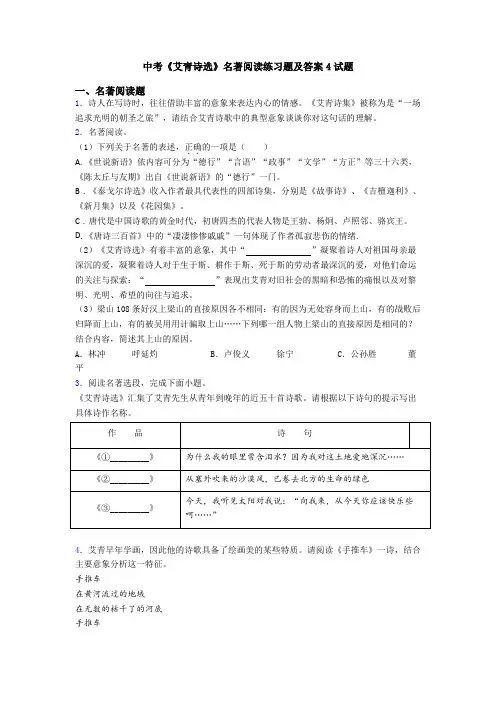中考《艾青诗选》名著阅读练习题及答案4试题