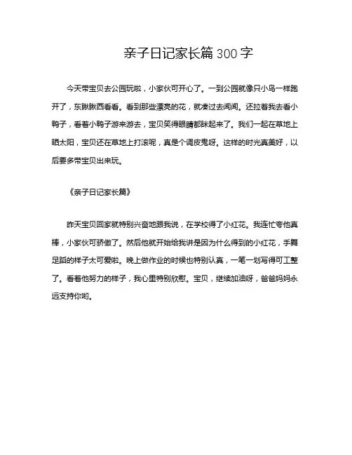 亲子日记家长篇300字