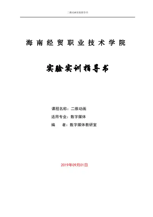 《二维动画》实验指导书