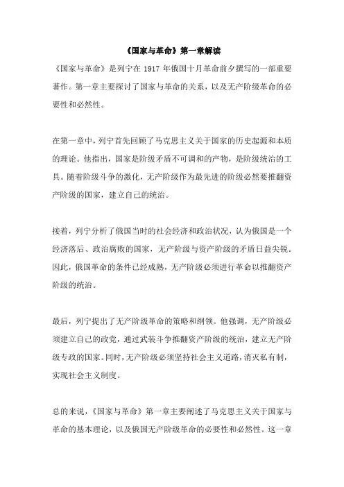 《国家与革命》第一章解读
