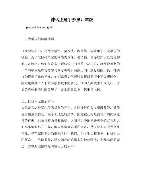 神话主题手抄报四年级