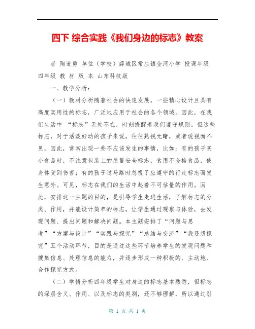 四下 综合实践《我们身边的标志》教案
