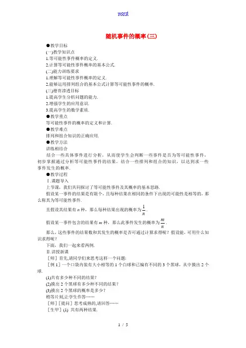人教版高中数学必修系列：11.1随机事件的概率(第三课时)