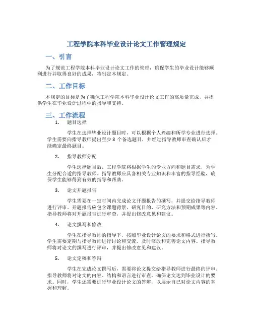 工程学院本科毕业设计论文工作管理规定