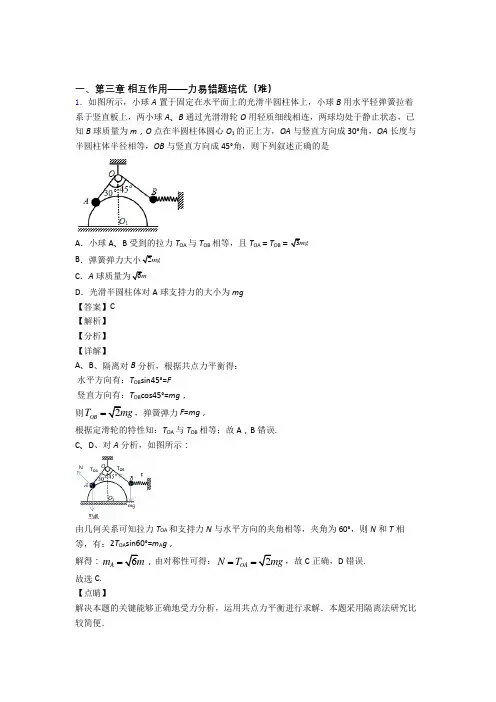 高一上册第三章 相互作用——力中考真题汇编[解析版]
