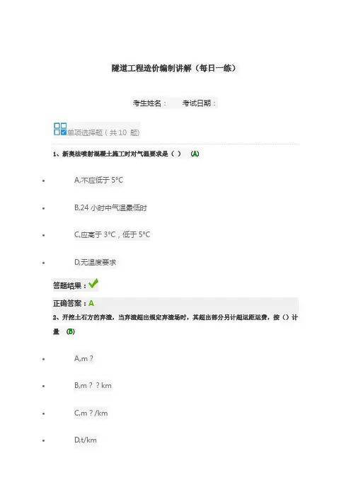 隧道工程造价编制讲解(每日一练)