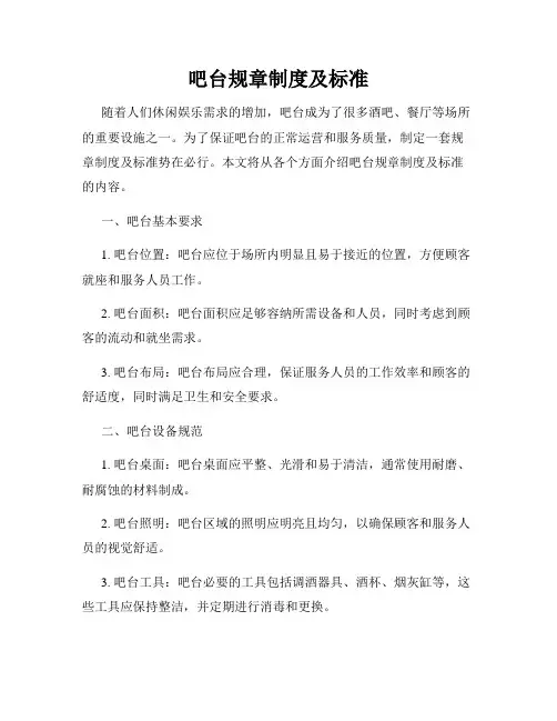 吧台规章制度及标准