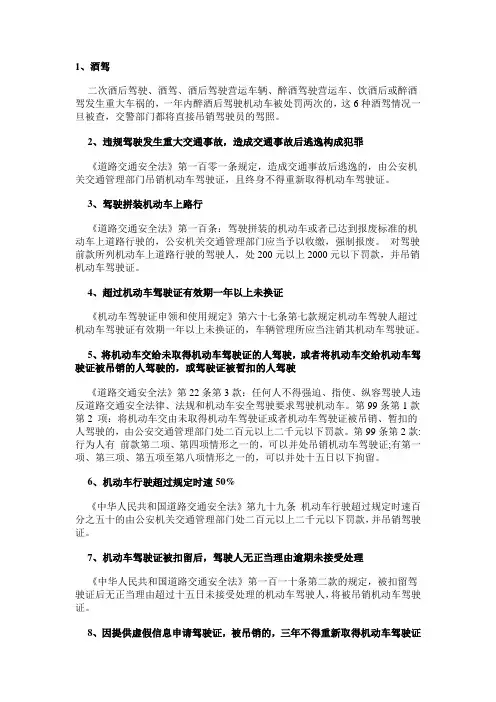 科目一中吊销驾驶证的8种情况