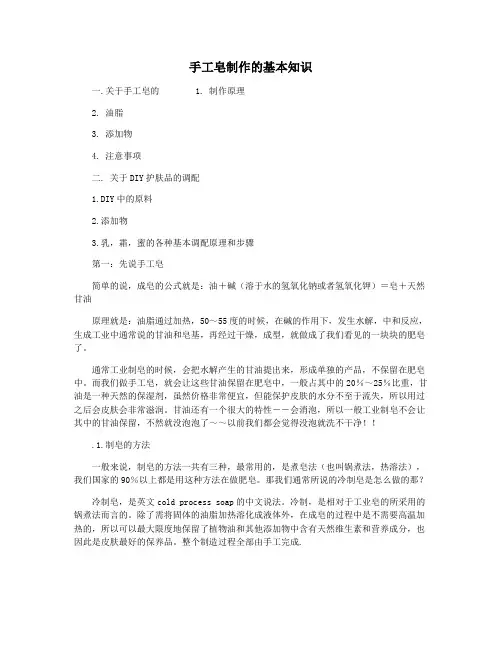 手工皂制作的基本知识