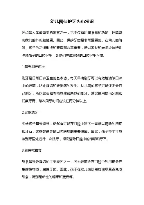 幼儿园保护牙齿小常识