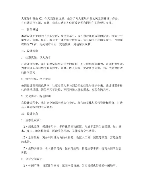 风景园林答辩演讲稿范文