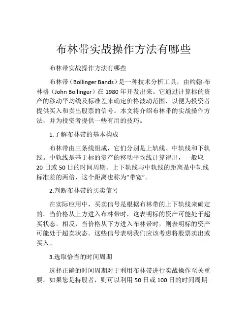 布林带实战操作方法有哪些