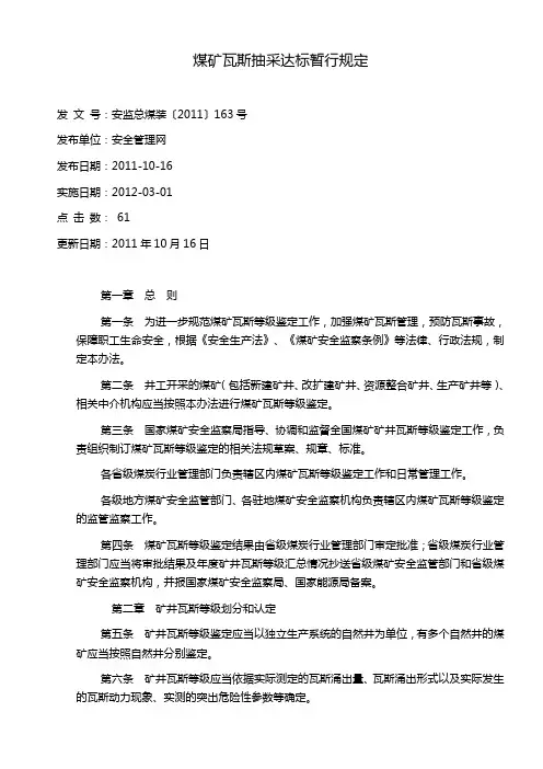 抽采达标暂行规定