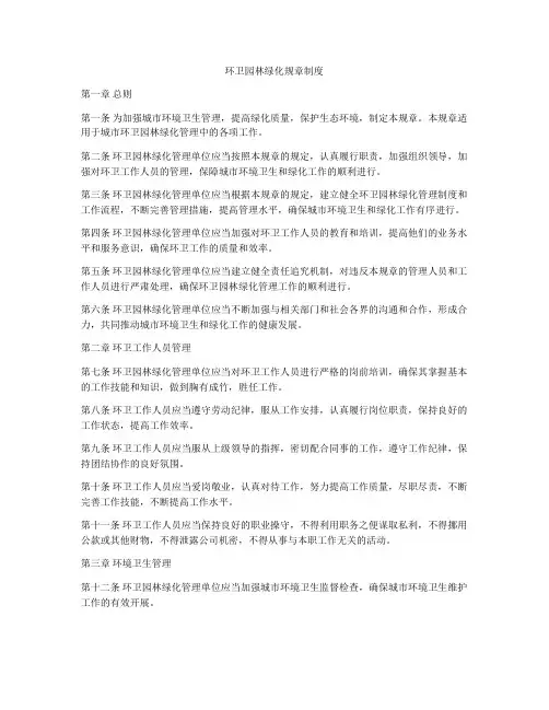 环卫园林绿化规章制度
