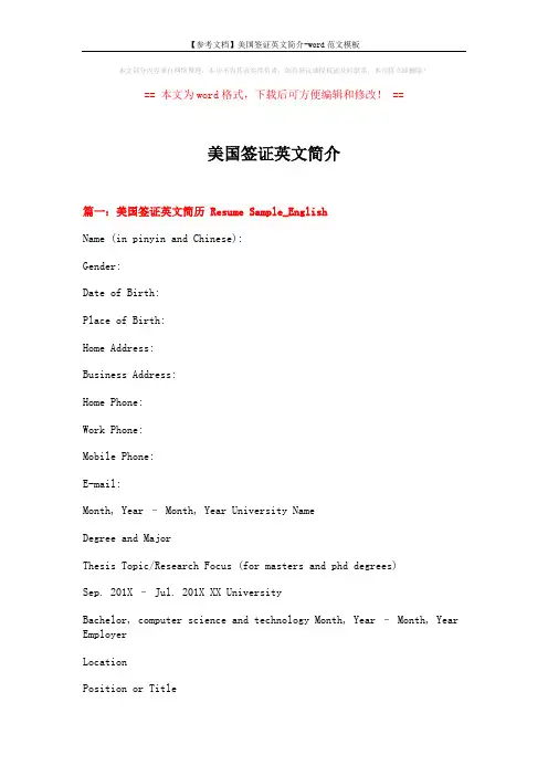 【参考文档】美国签证英文简介-word范文模板 (6页)