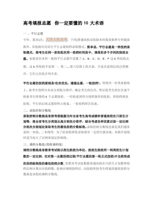 高考填报志愿常用术语