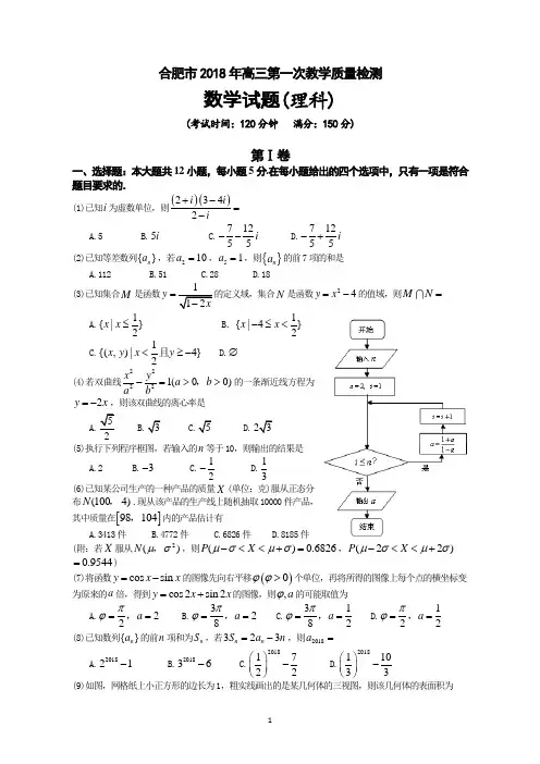 2018届合肥市高三一模试题-理科