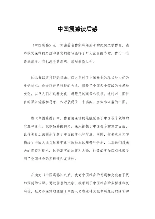 中国震撼读后感