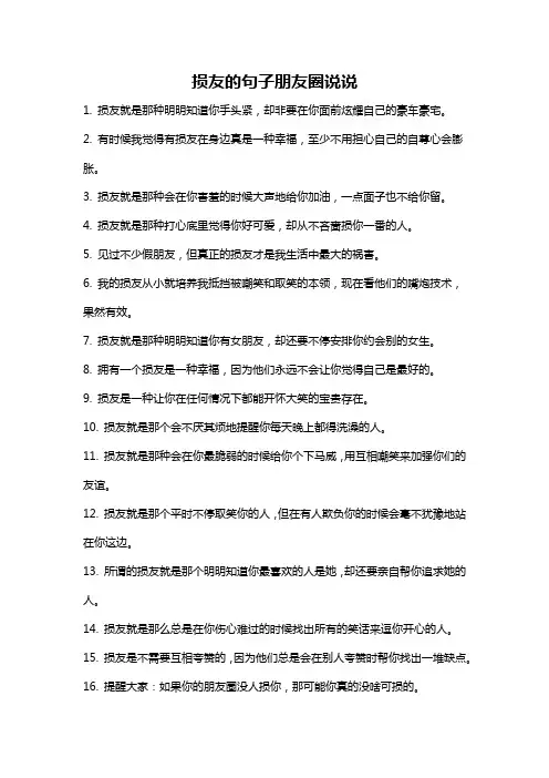 损友的句子朋友圈说说