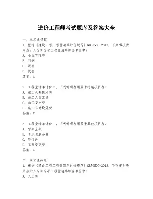 造价工程师考试题库及答案大全