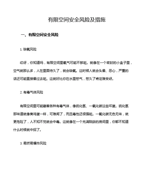 有限空间安全风险及措施