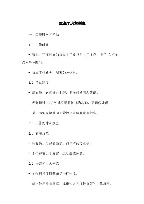 营业厅规章制度