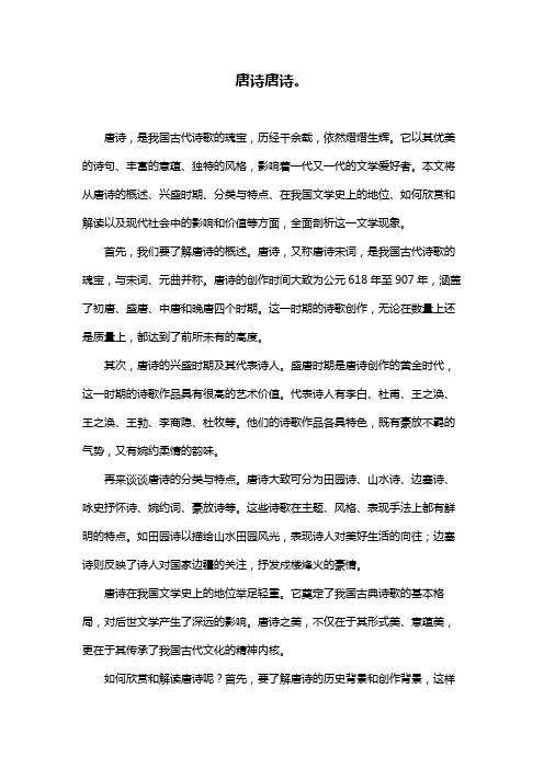 唐诗唐诗。