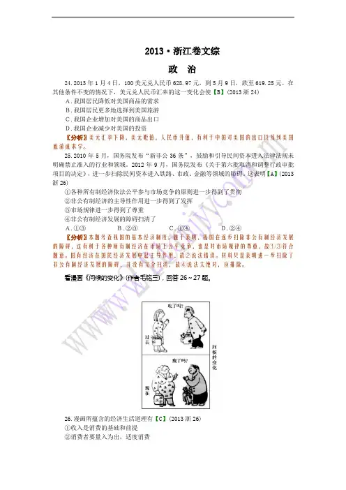 2013浙江文综-政治