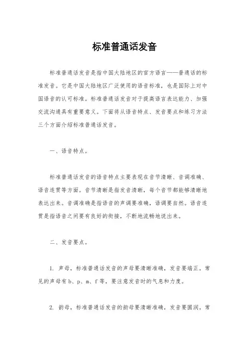 标准普通话发音