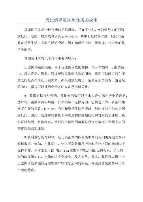 反比例函数图象性质的应用