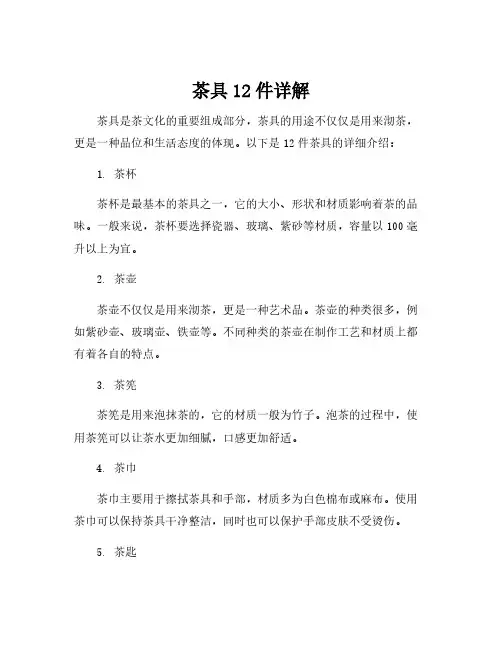 茶具12件详解