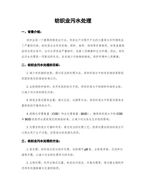 纺织业污水处理
