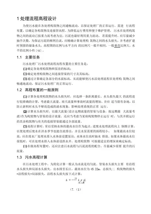 污水处理厂高程设计参考