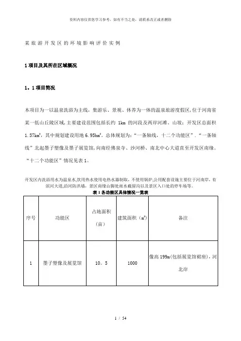 【精品】环境影响评价实例
