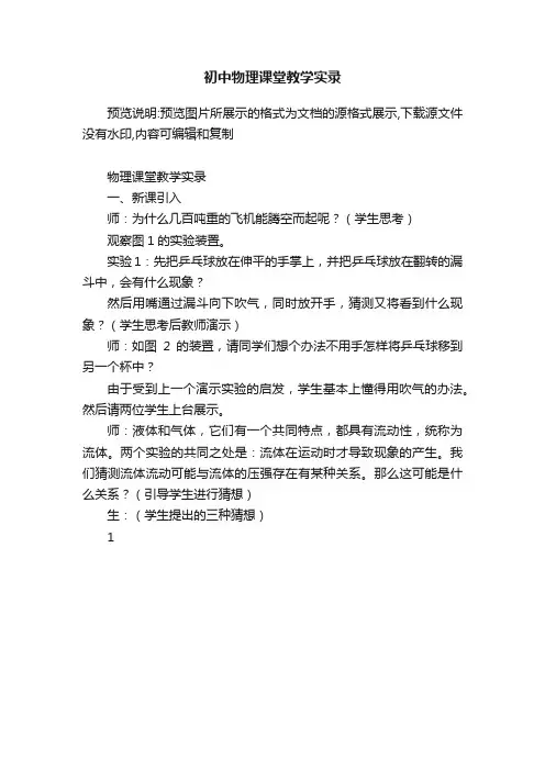 初中物理课堂教学实录