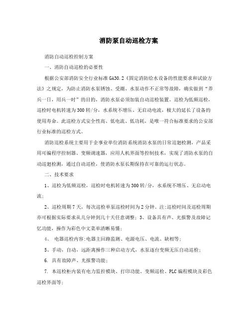 消防泵自动巡检方案