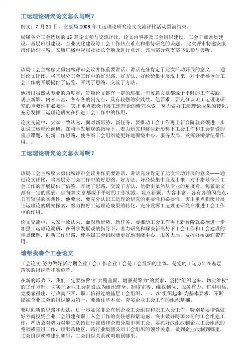 基层工会工运论文范文
