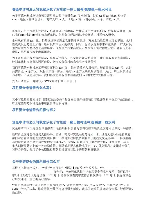 绿化工程资金申请报告范文