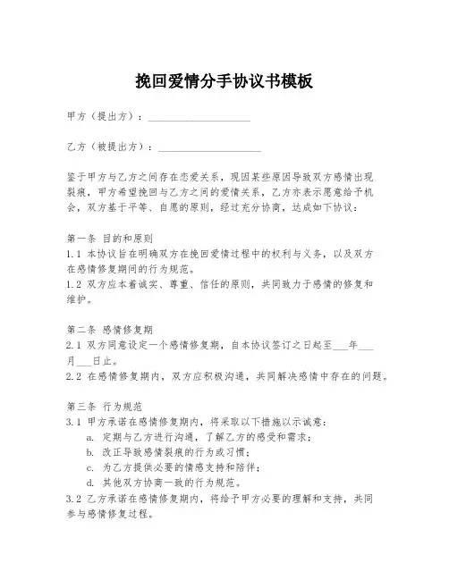 挽回爱情分手协议书模板