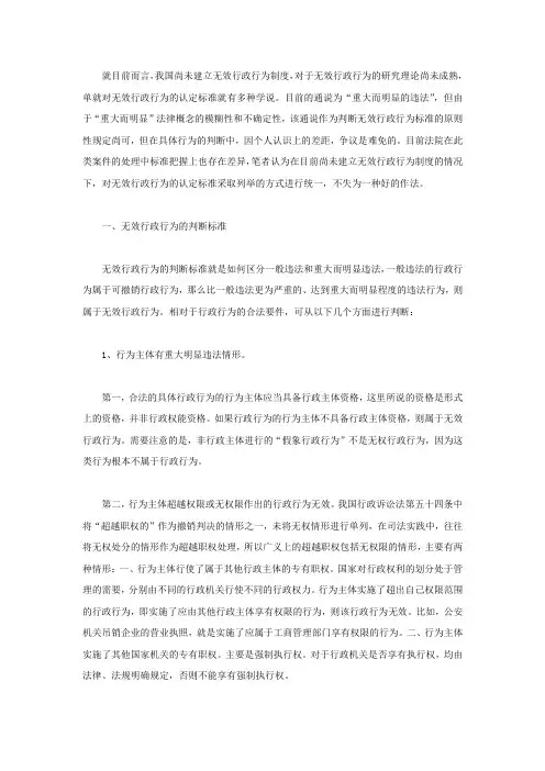 行政法对无效行政行为的认定