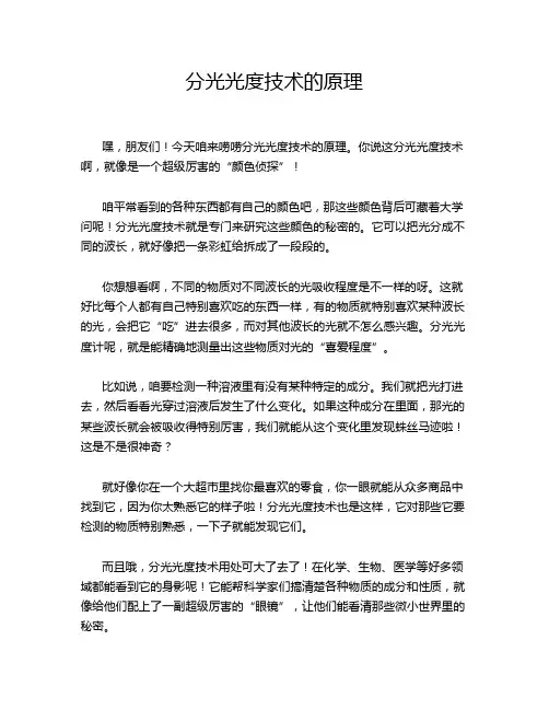 分光光度技术的原理