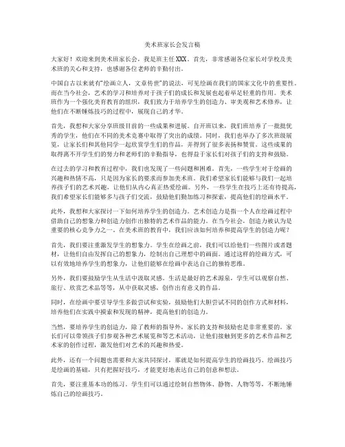美术班家长会发言稿