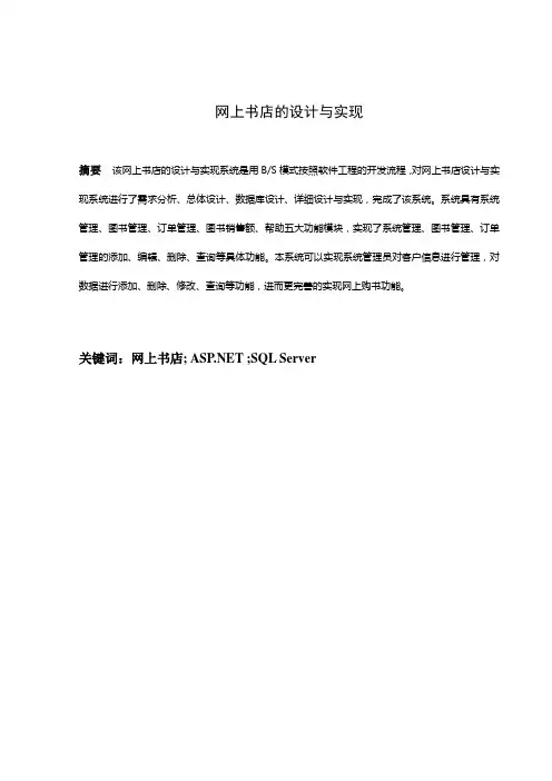 网上书店的设计与实现论文