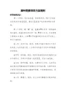 趣味竞赛项目方案规则