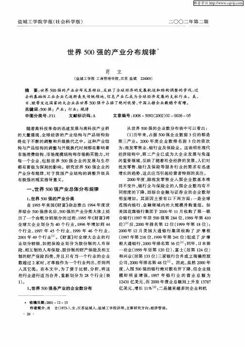 世界500强的产业分布规律