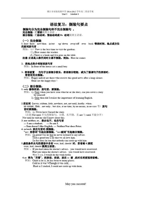 倒装句
