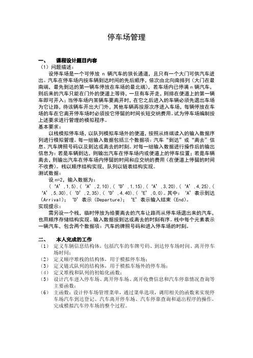 停车场管理课程设计报告汇总