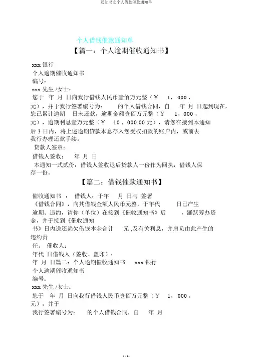 通知书之个人借款催款通知单