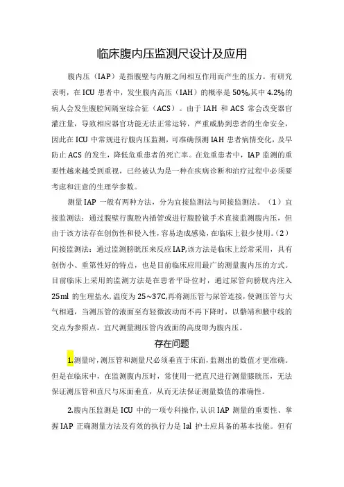 临床腹内压监测尺设计及应用