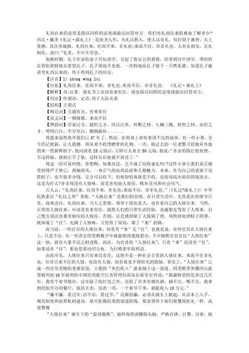 礼尚往来的典故